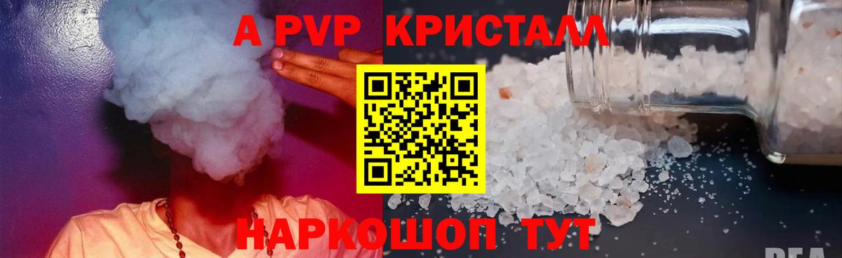 APVP  A PVP Соль  Alpha-PVP СК КРИС  Вход с VPN  Тында  А ПВП мука 