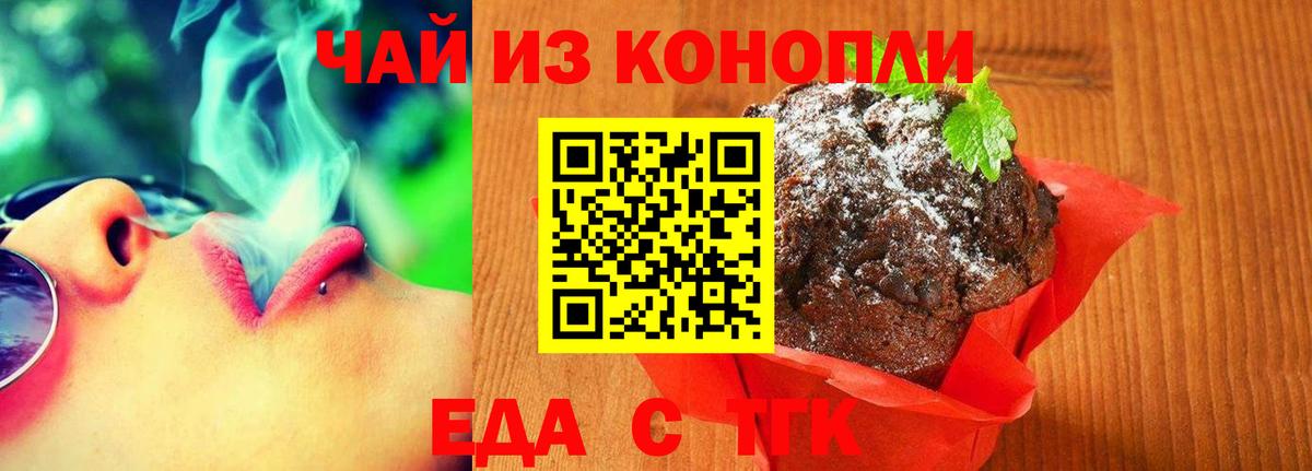 Тында  Печенье с ТГК конопля  Вход с VPN 