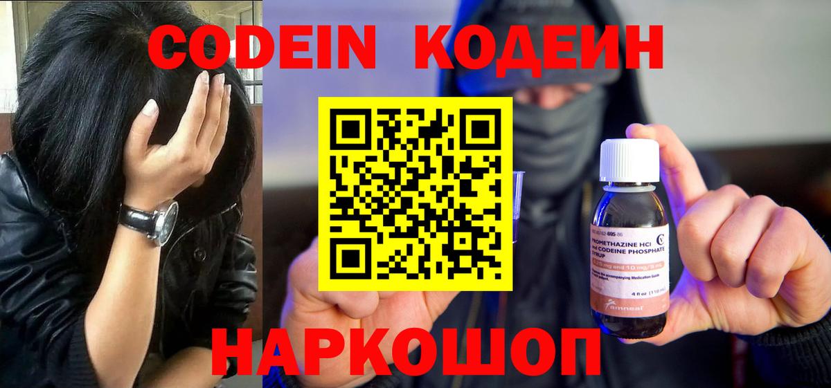 Тында  цена наркотик  Вход с VPN  Кодеиновый сироп Lean напиток Lean (лин) 