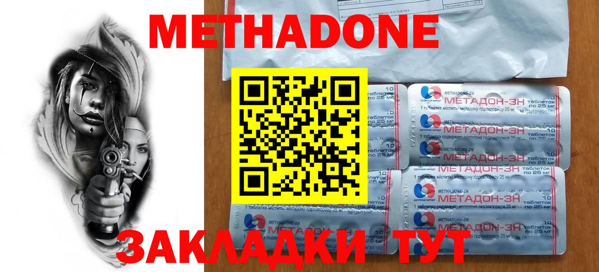 Метадон кристалл Тында