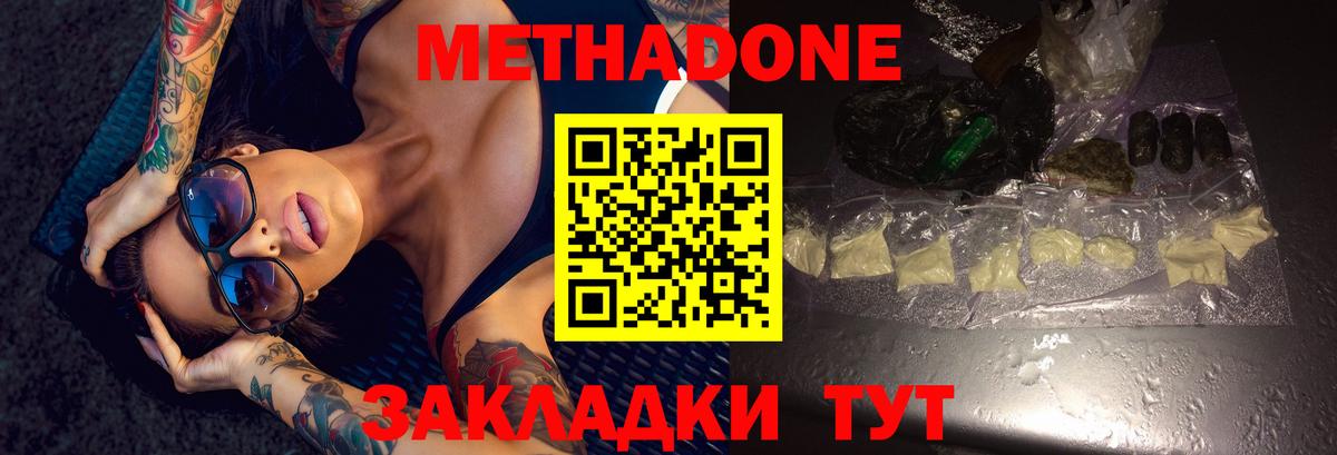 МЕТАДОН белоснежный  Вход с VPN  Тында 