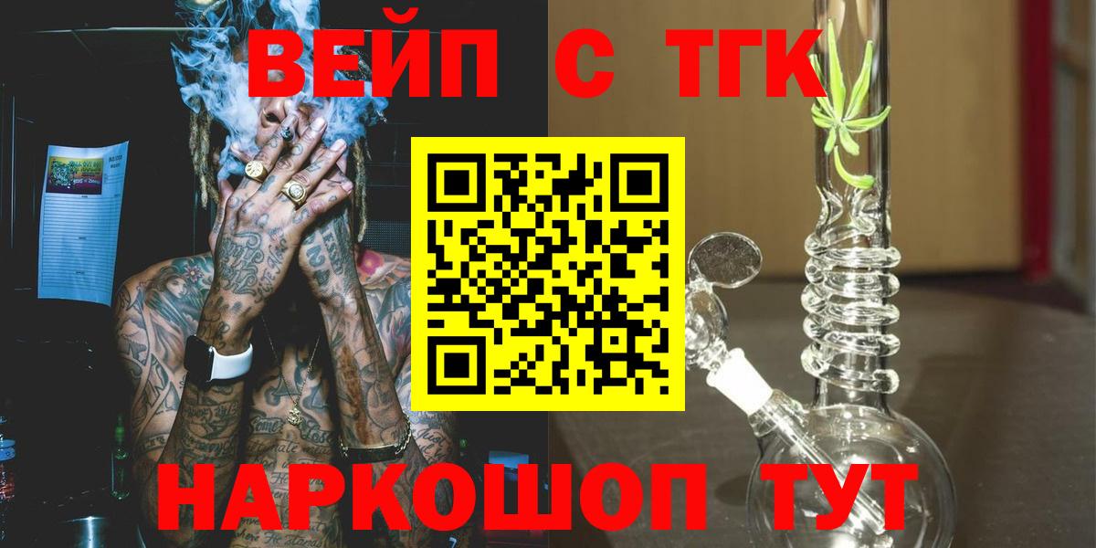 ТГК THC oil Тында